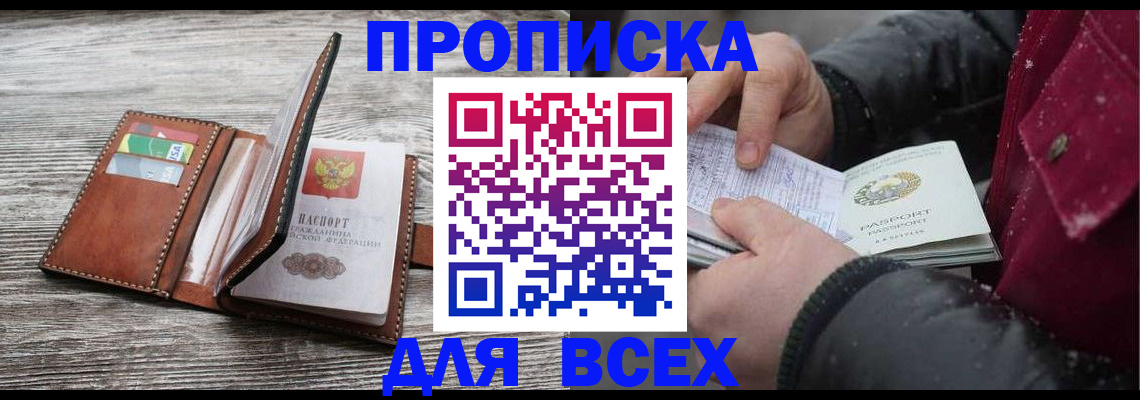 прописка для кредита в Амурской области