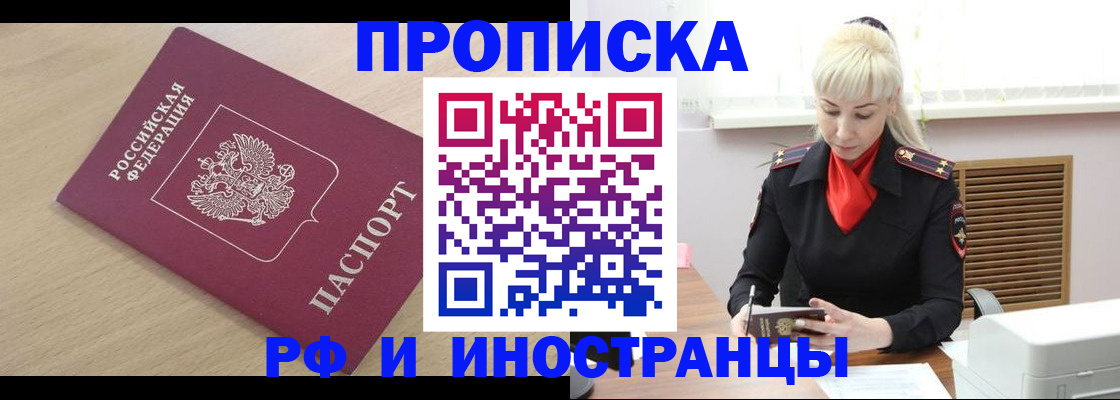 прописка для военкомата в Амурской области