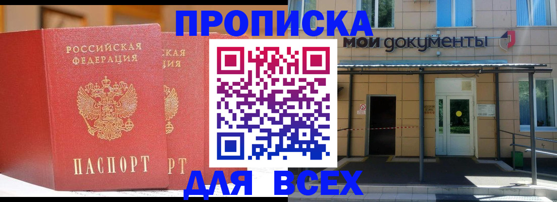 прописка ребенка в Амурской области